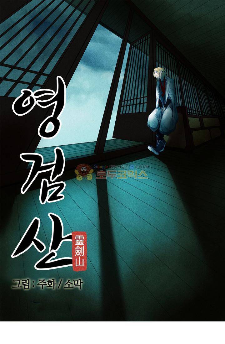 영검산 22화 4