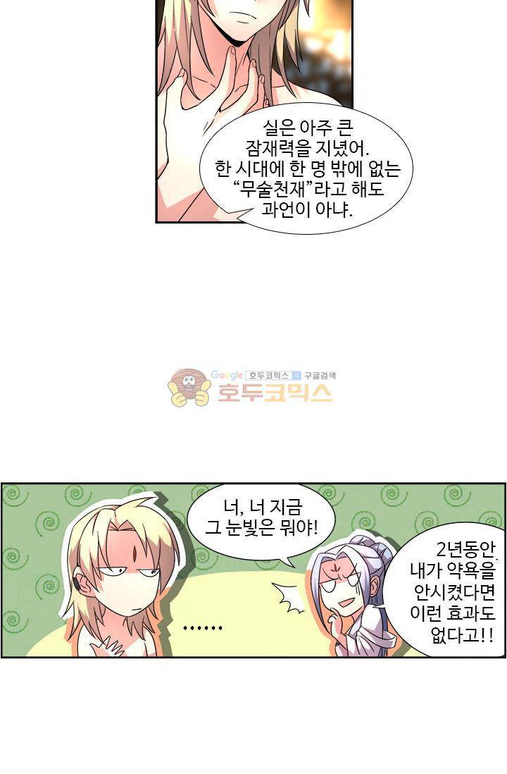 영검산 22화 9