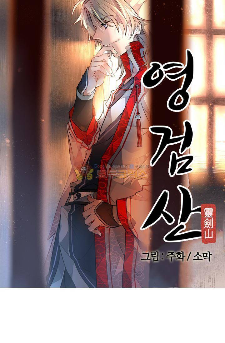 영검산 28화 4