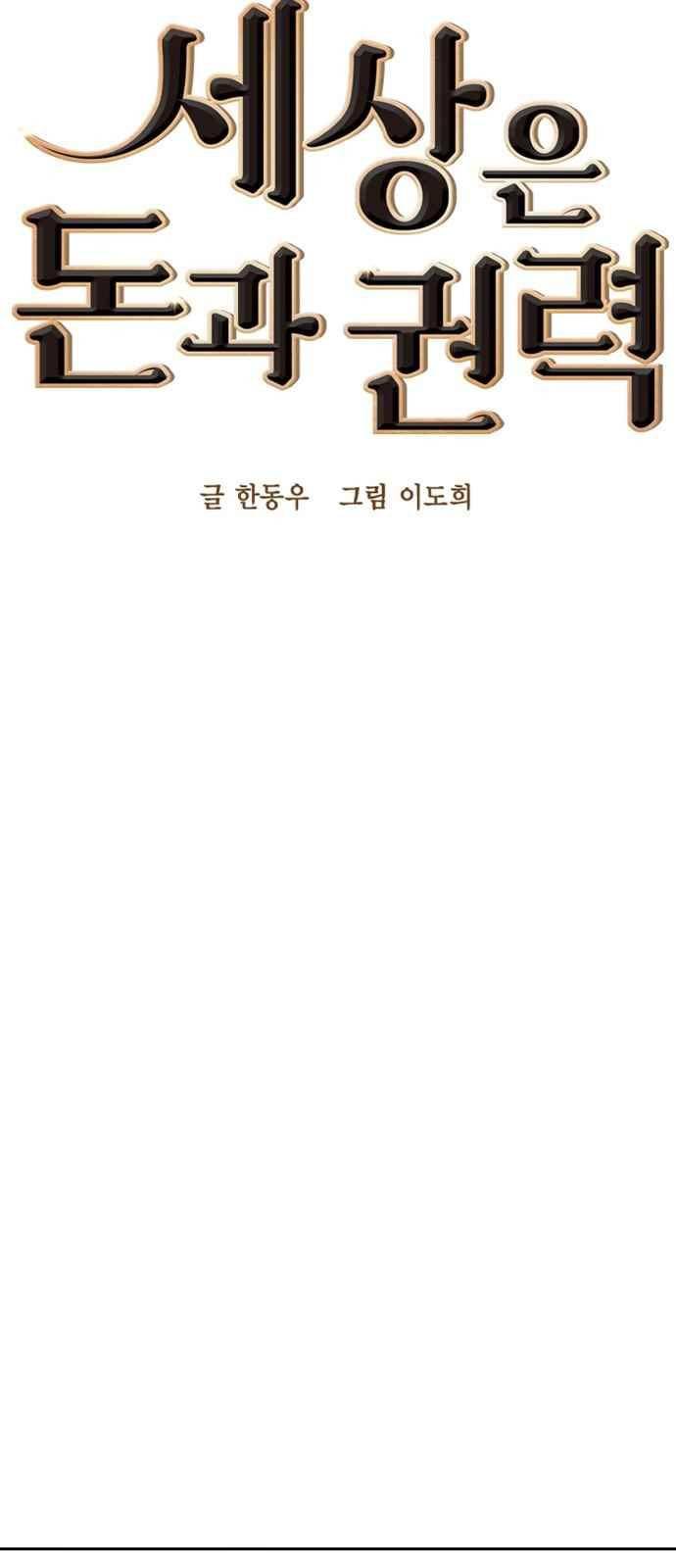 세상은 돈과 권력 16화 8