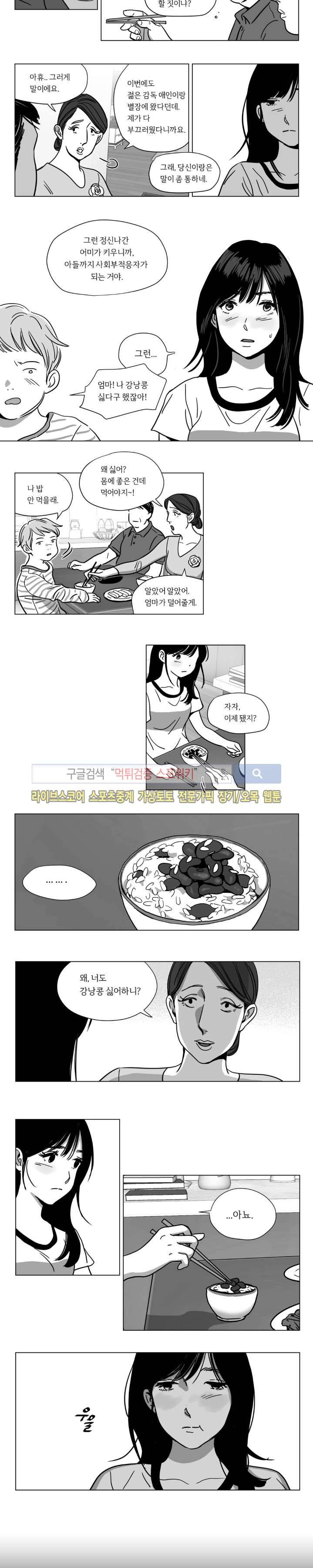 갈매기와 밀렵꾼 4화 2