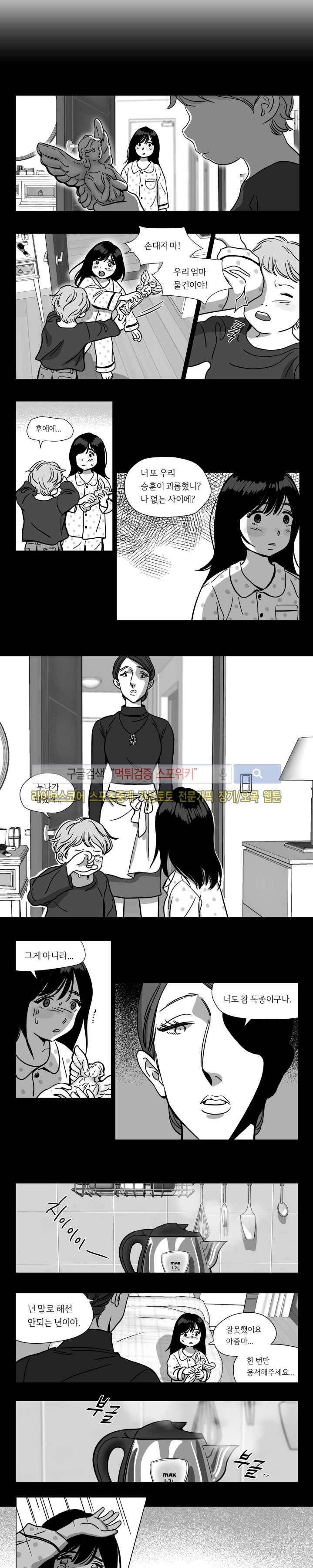 갈매기와 밀렵꾼 4화 3