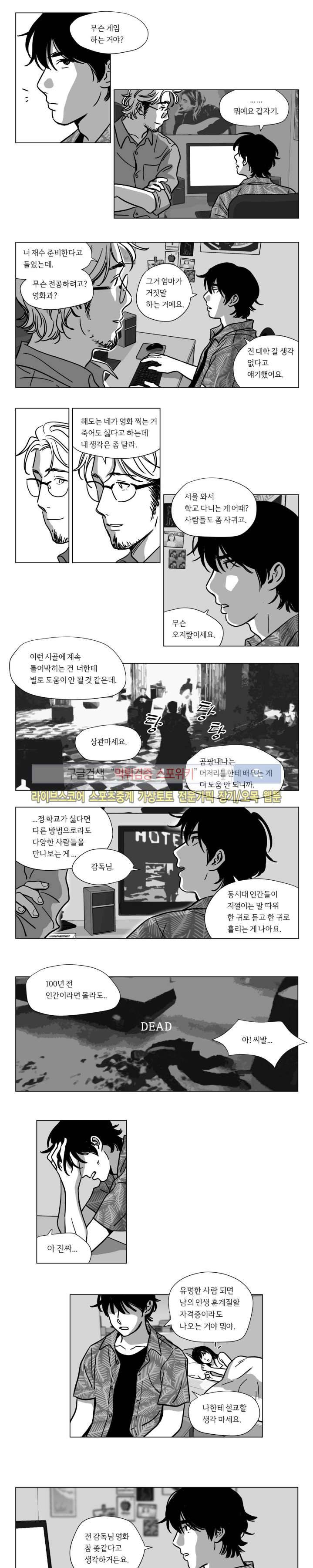 갈매기와 밀렵꾼 4화 6