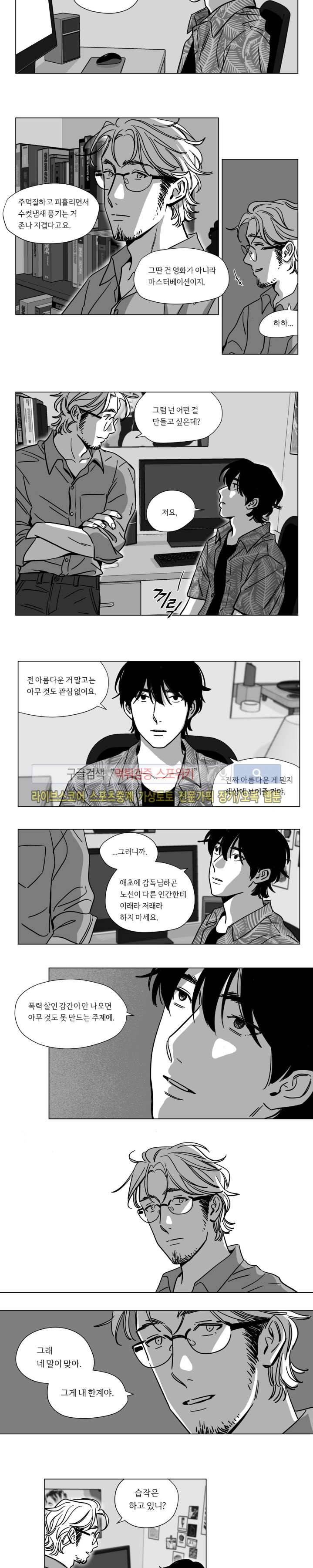 갈매기와 밀렵꾼 4화 7
