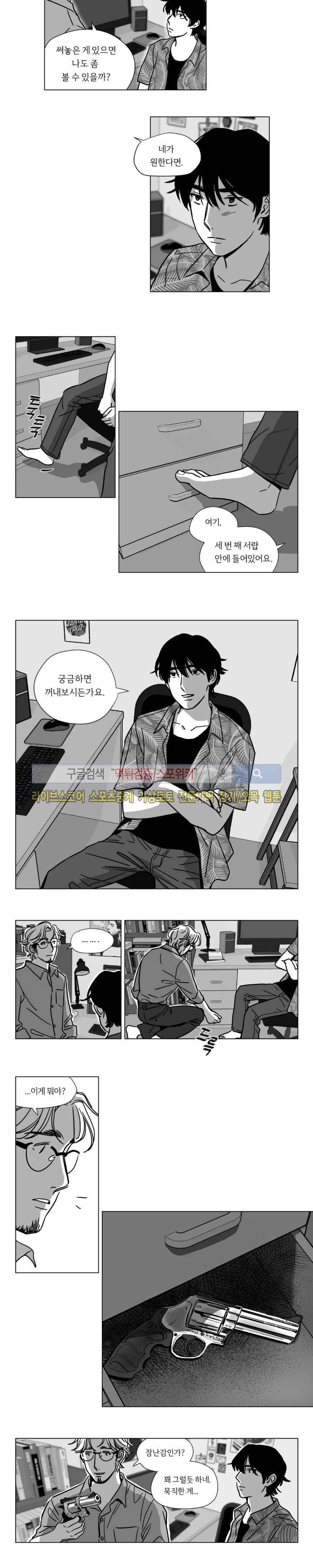 갈매기와 밀렵꾼 4화 8