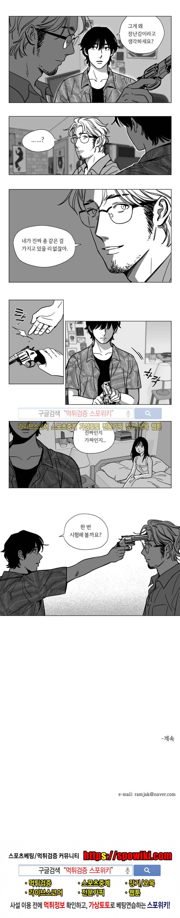 갈매기와 밀렵꾼 4화 9