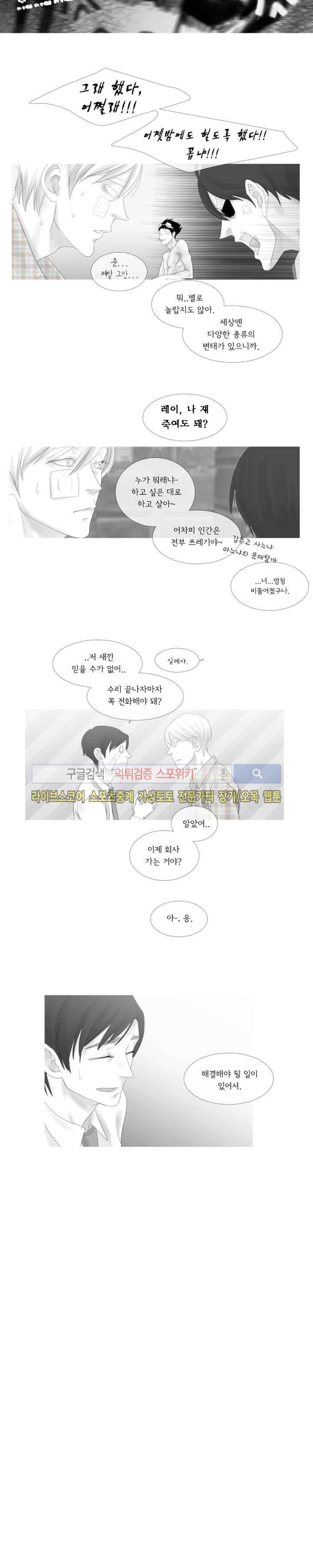 극야 62화 2부 최종화 2