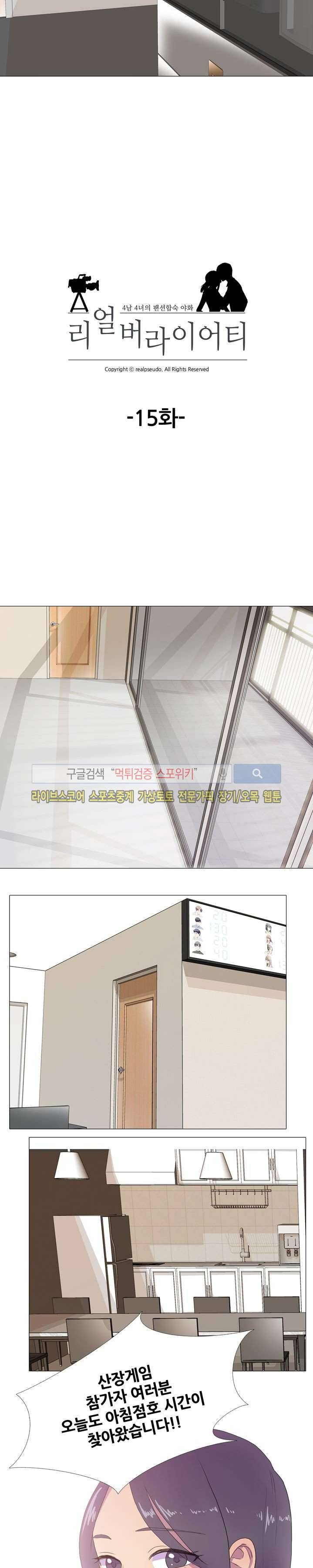 리얼 버라이어티 15화 3