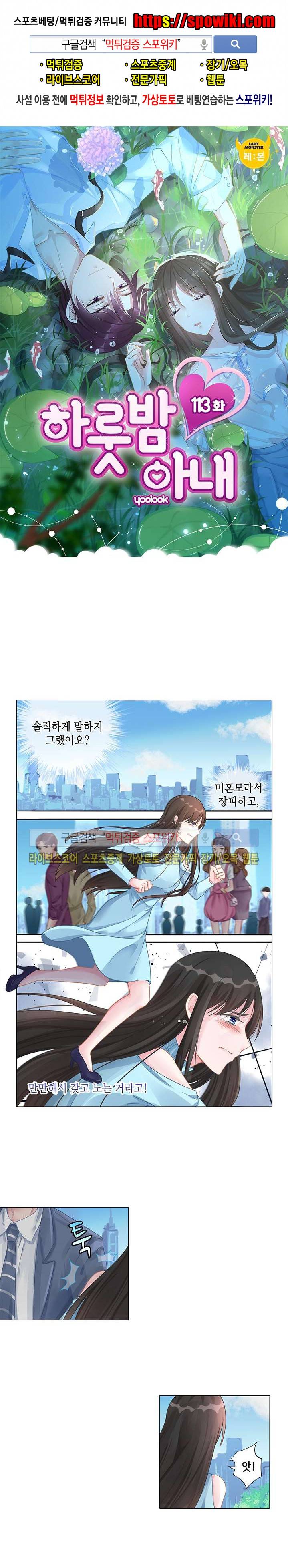 하룻밤 아내 113화 1