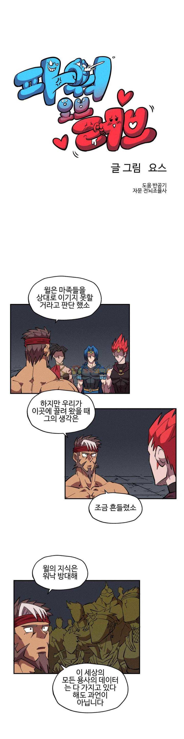 파워 오브 러브 35화 2