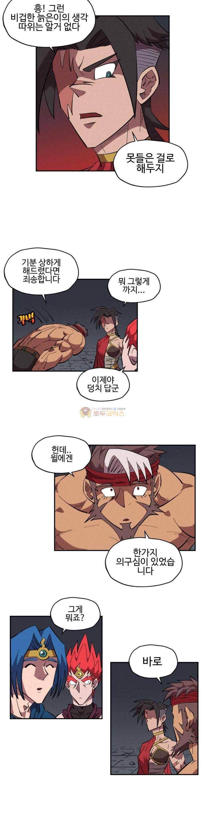 파워 오브 러브 35화 4