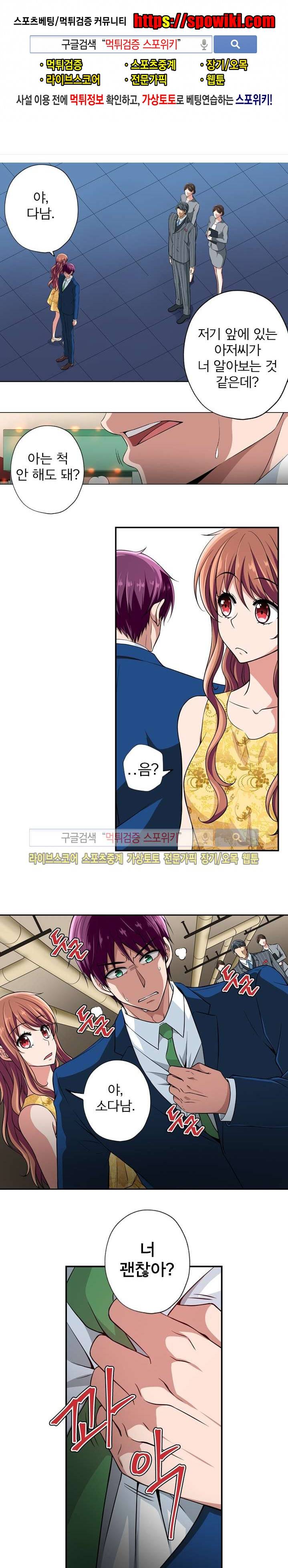 왕자님의 막대사탕 14화 1