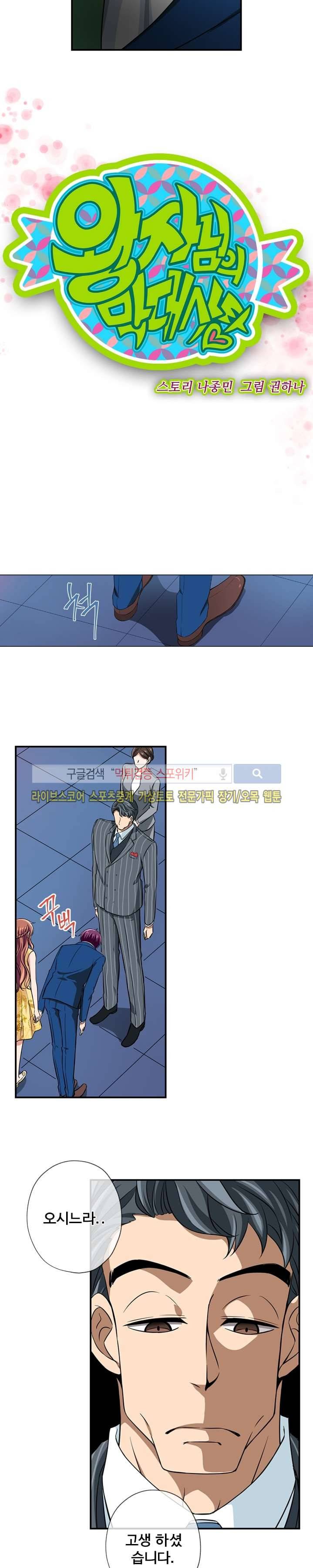 왕자님의 막대사탕 14화 2