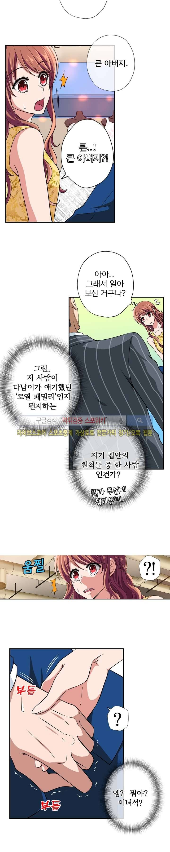왕자님의 막대사탕 14화 3