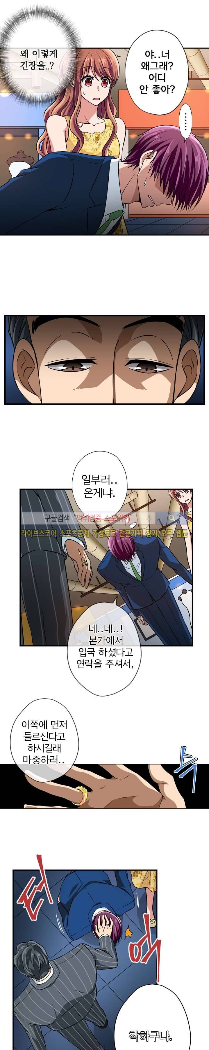 왕자님의 막대사탕 14화 4