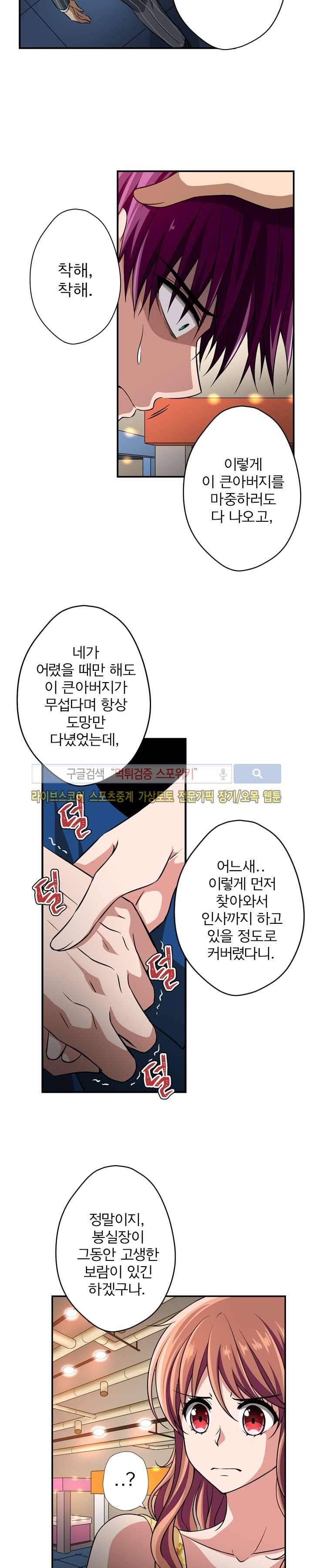 왕자님의 막대사탕 14화 5