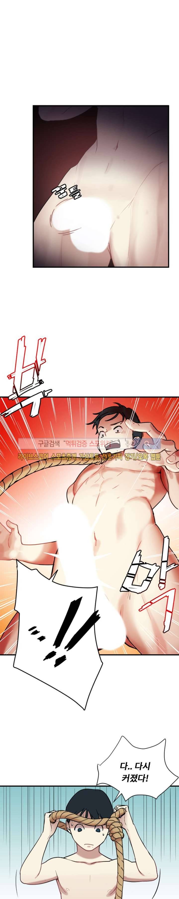 조여주세요 3화 7
