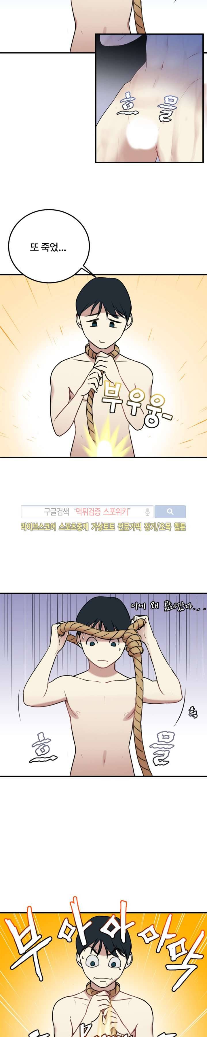 조여주세요 3화 8