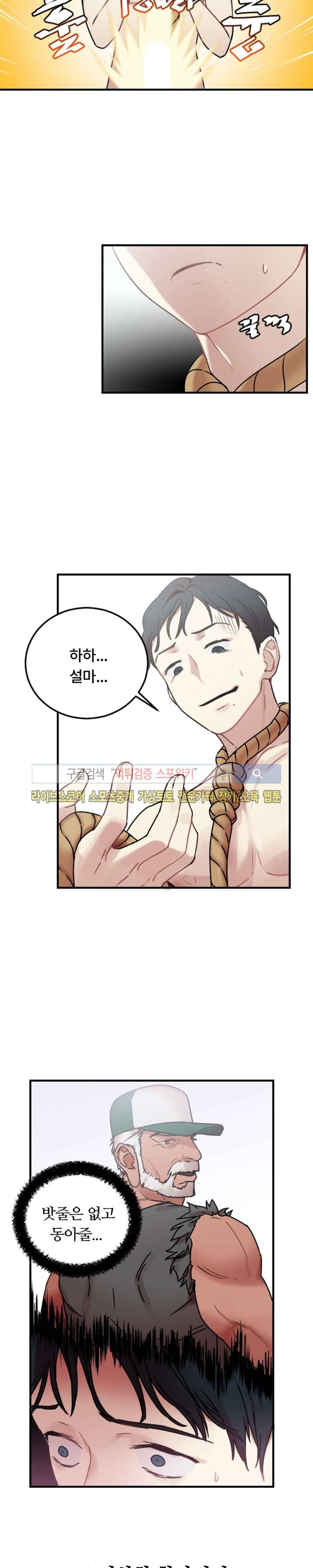 조여주세요 3화 9