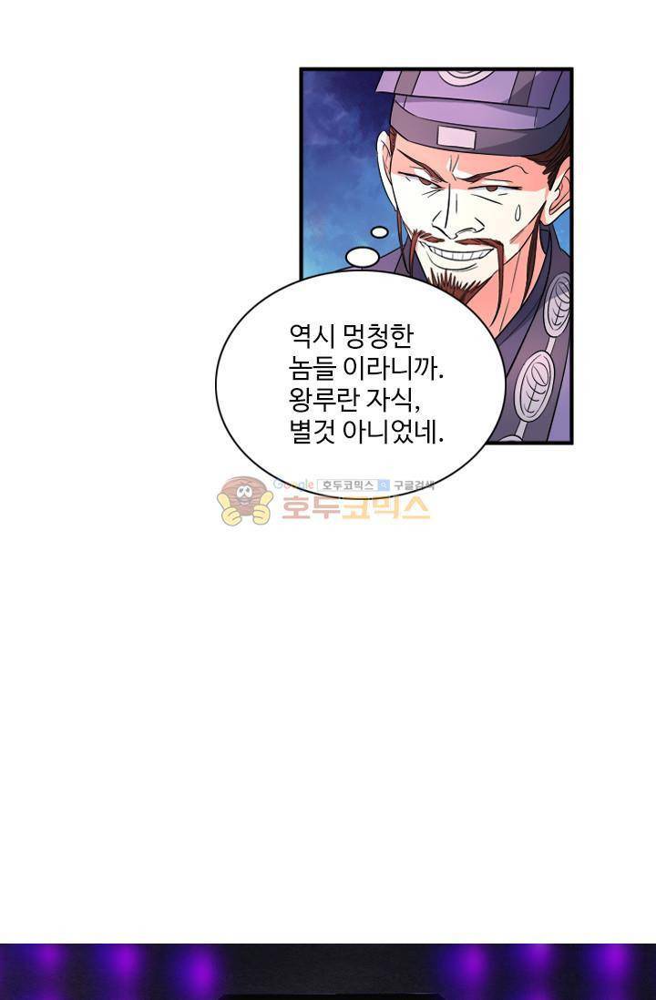 영검산 52화 3