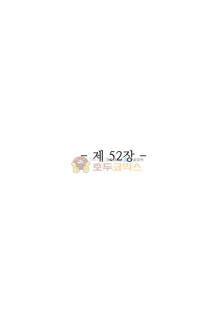 영검산 52화 5