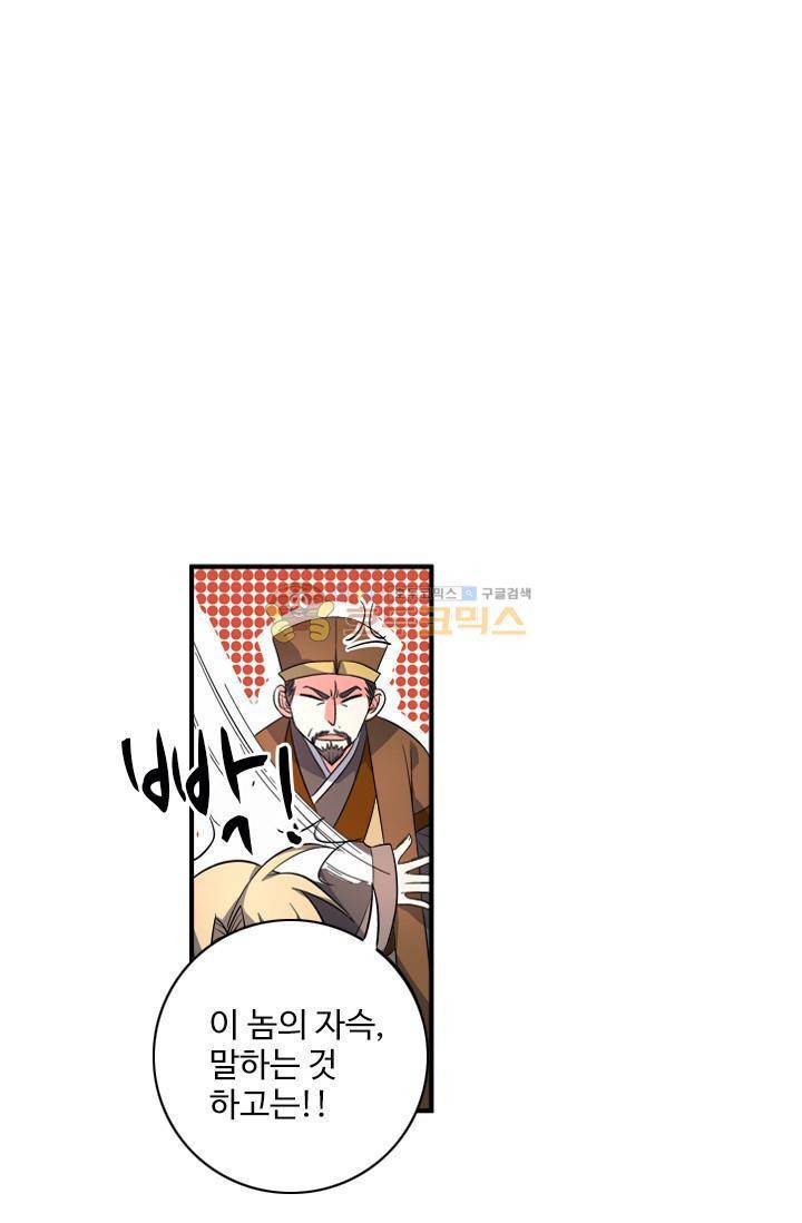영검산 52화 11