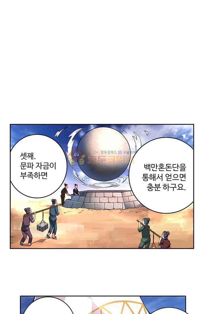 영검산 65화 1