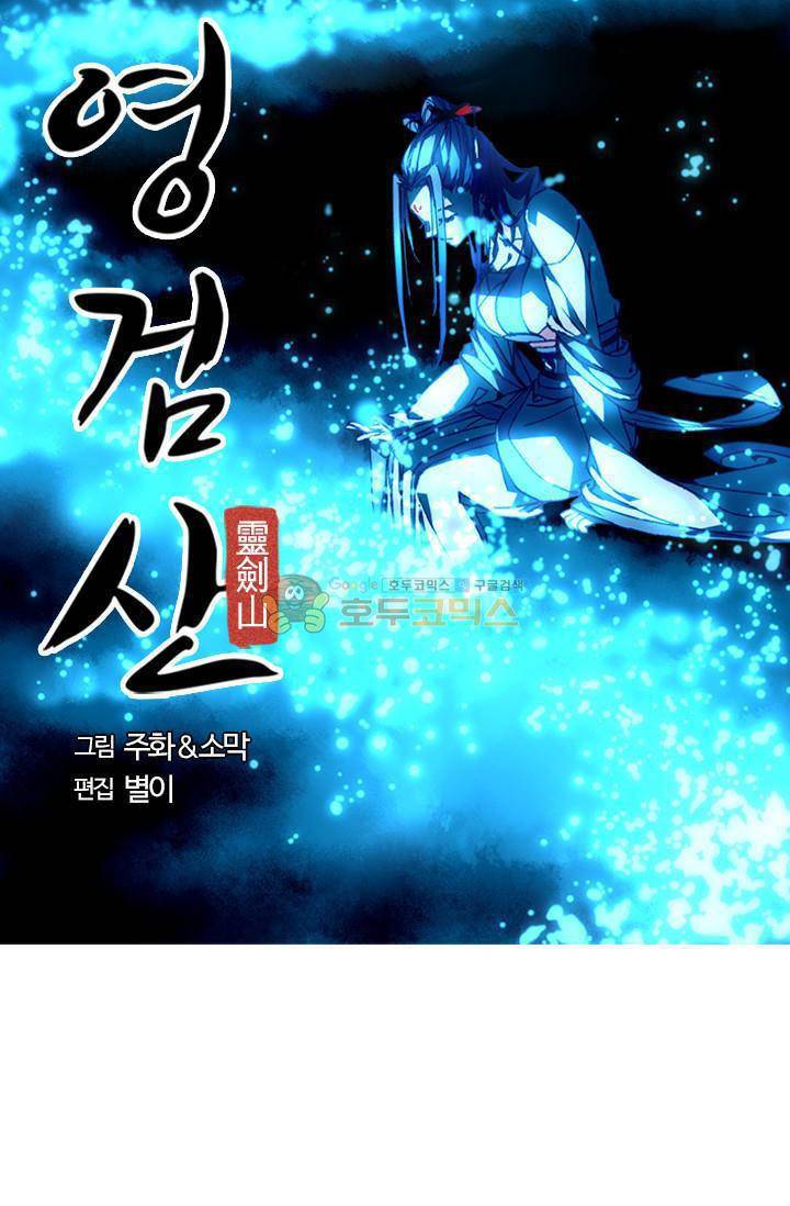 영검산 65화 5