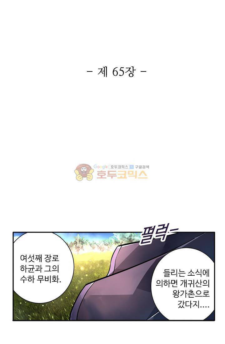 영검산 65화 6
