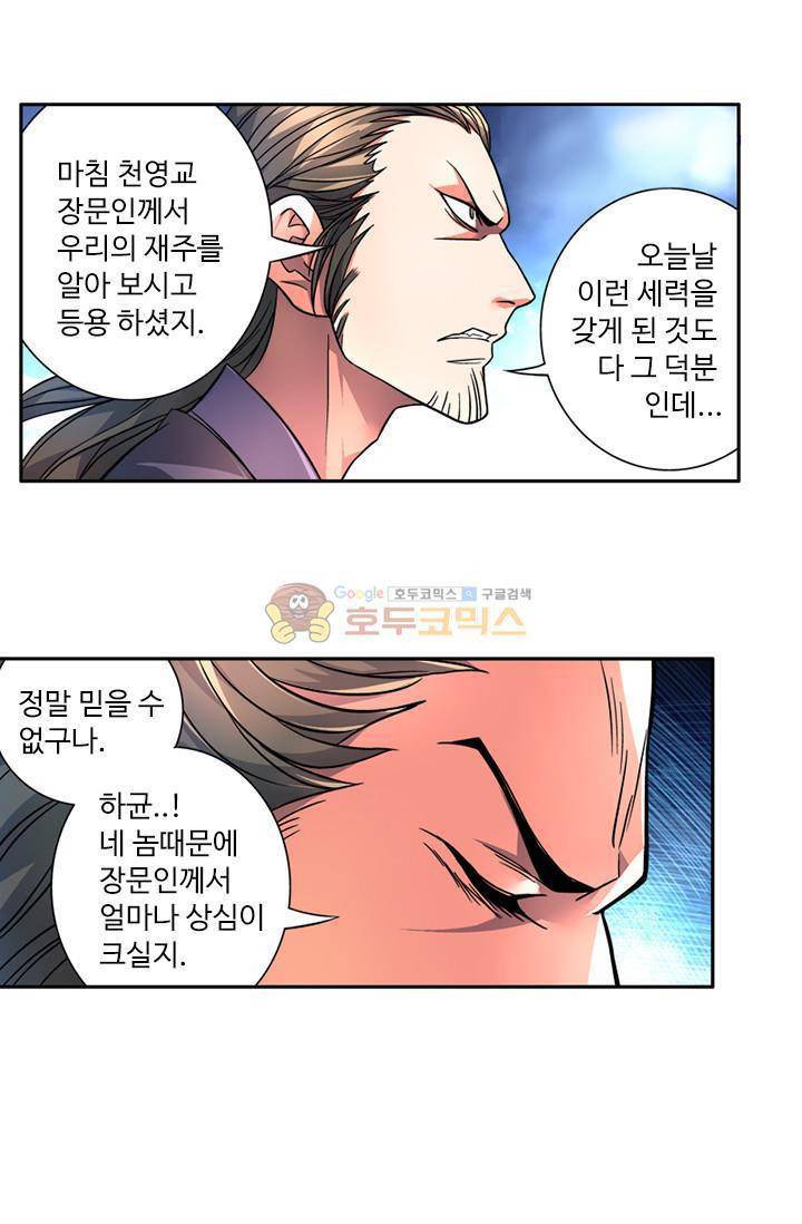 영검산 65화 9