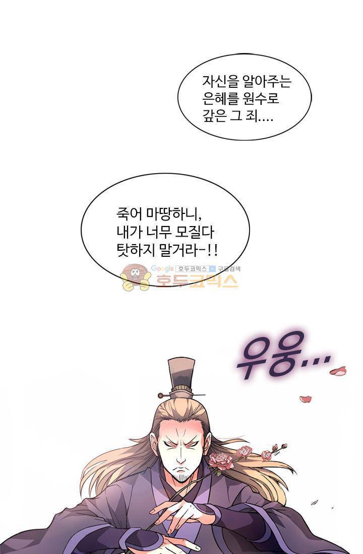 영검산 65화 10
