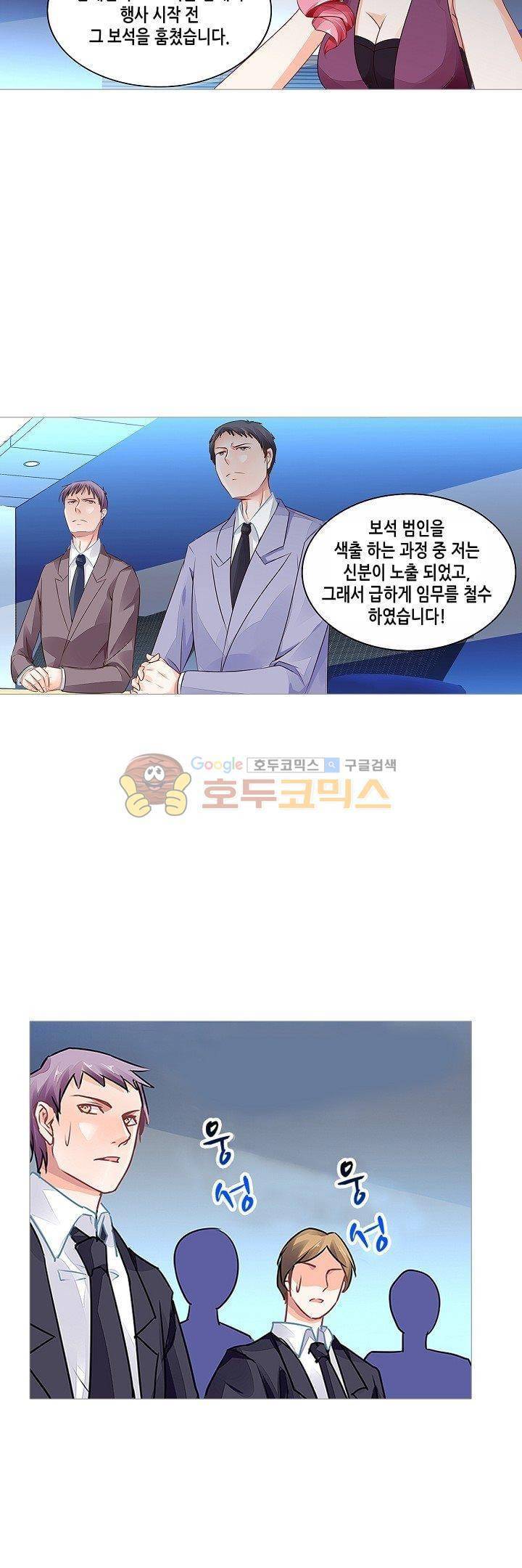 나를 훔쳐줘! 54화 2
