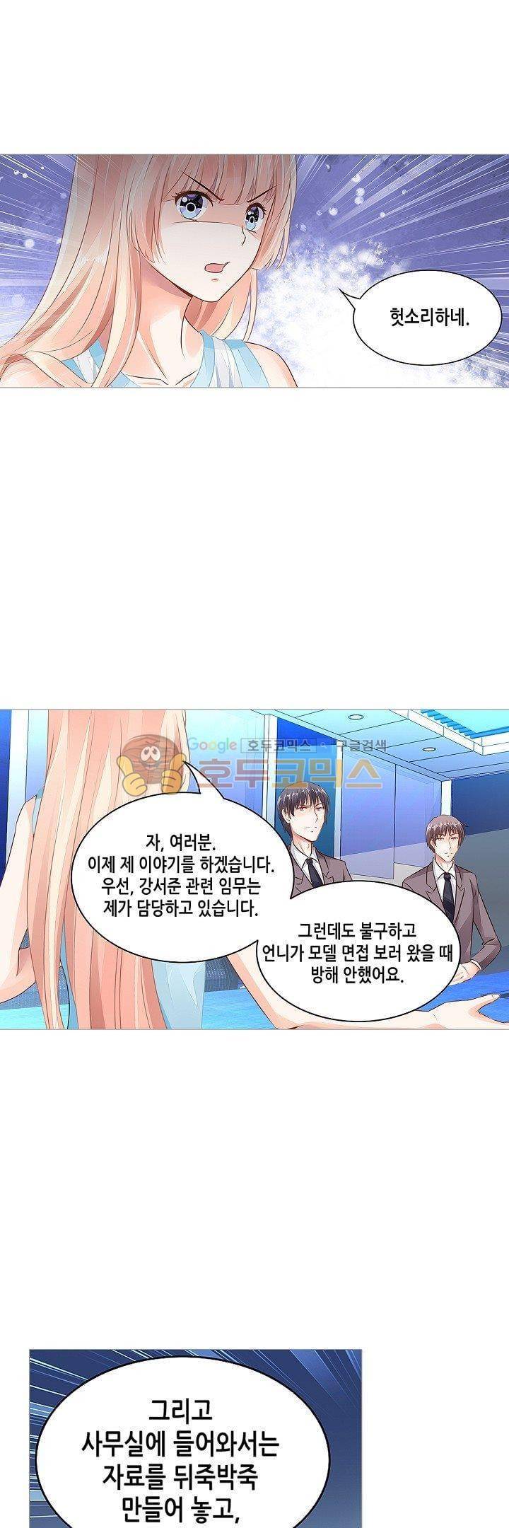나를 훔쳐줘! 54화 3