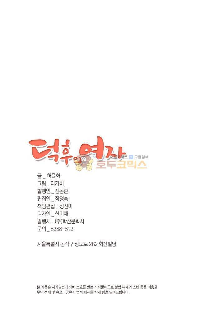 덕후의 여자 79화 2