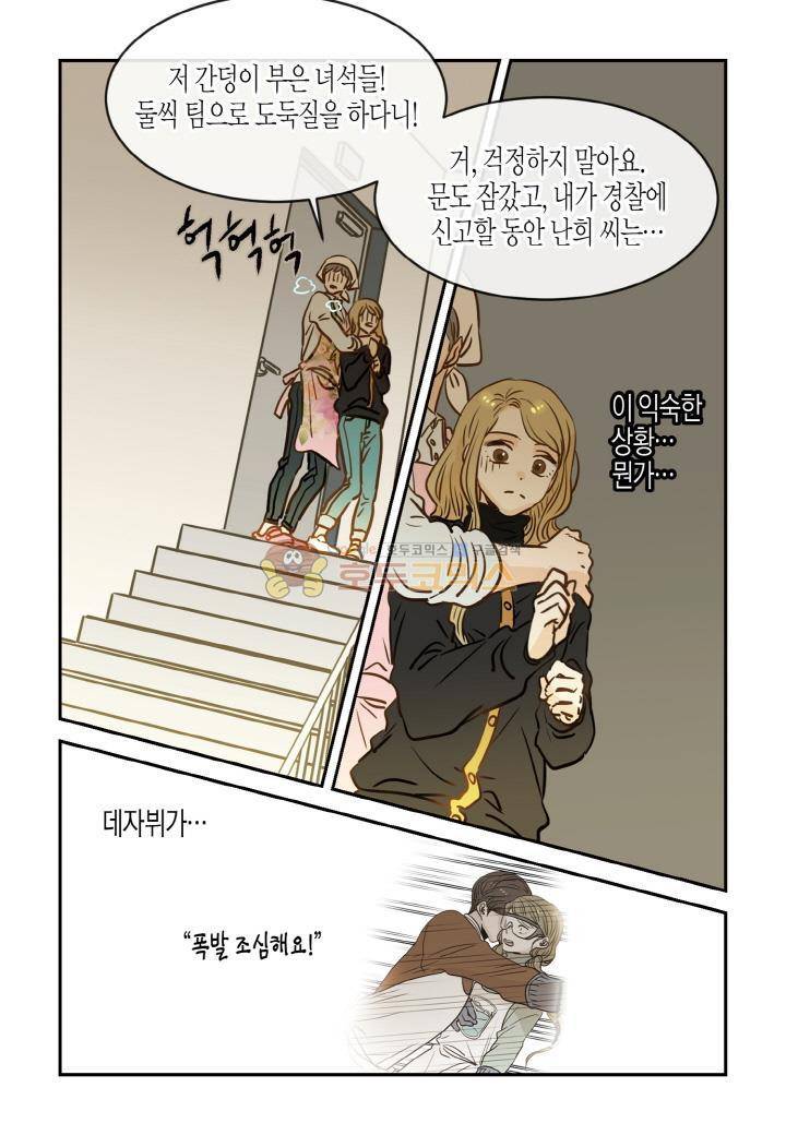 덕후의 여자 79화 3