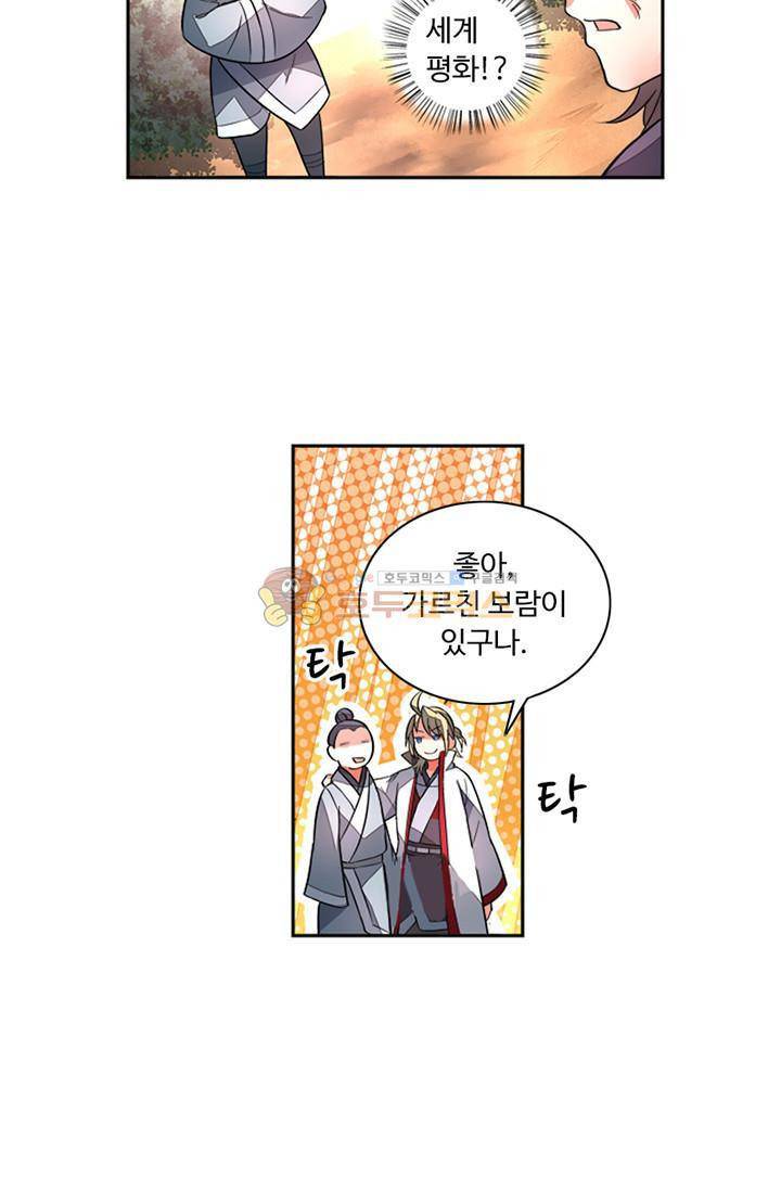 영검산 73화 2