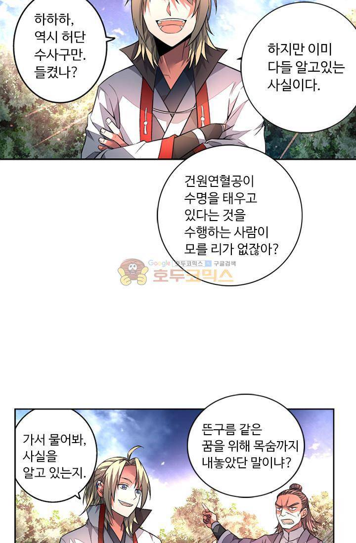 영검산 73화 7