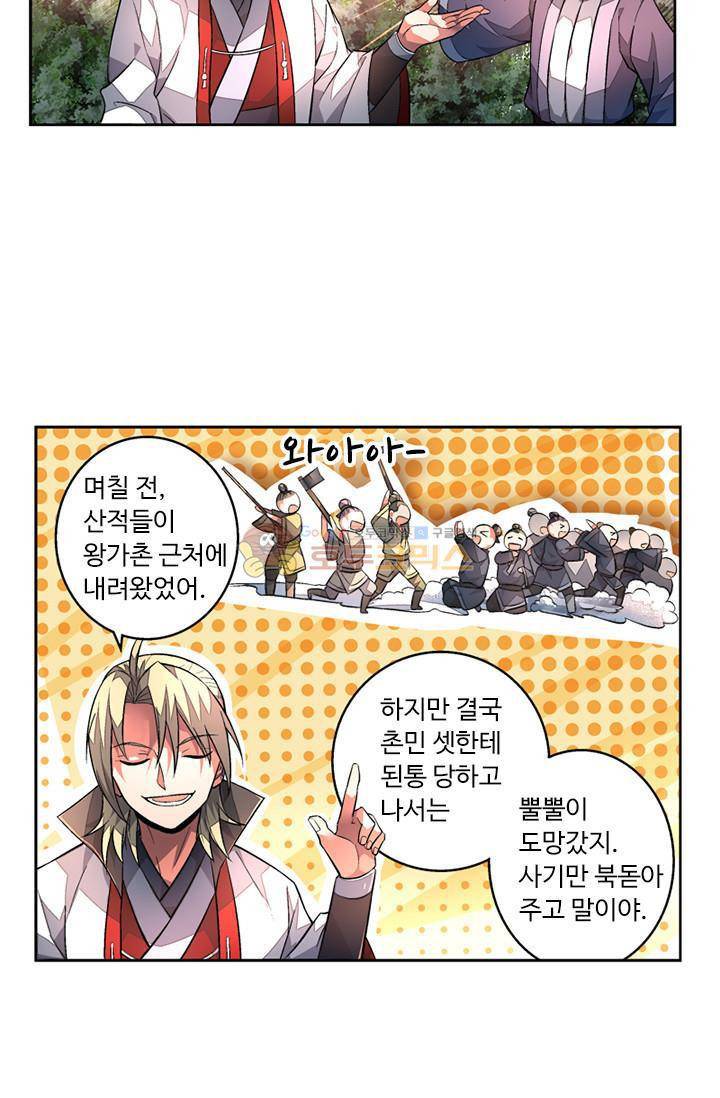 영검산 73화 8
