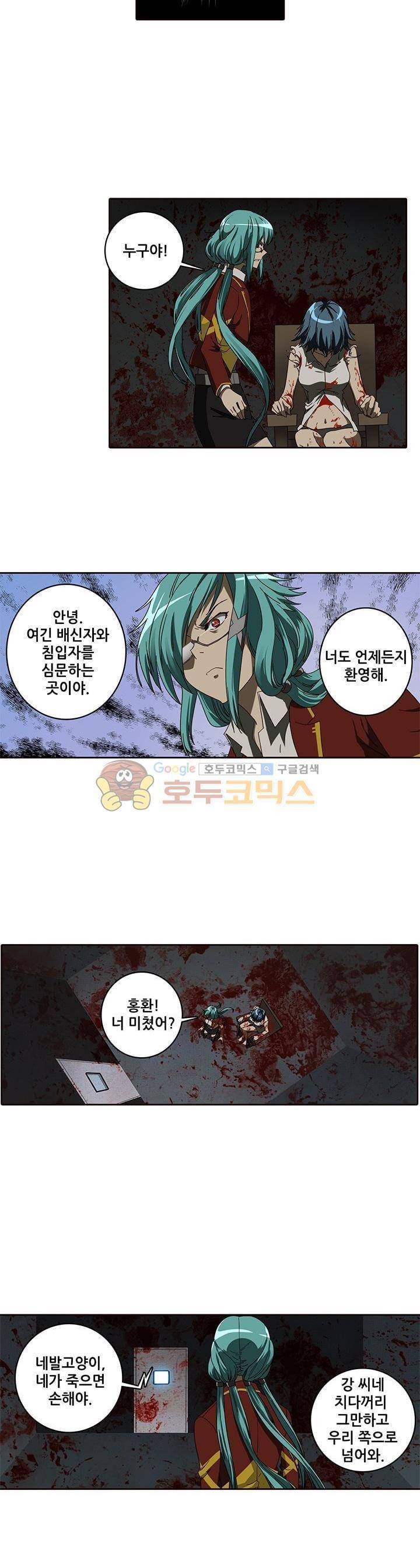 스파이 스쿨 45화 3