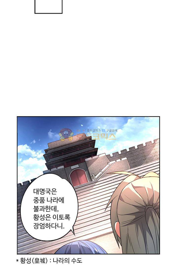 영검산 78화 7
