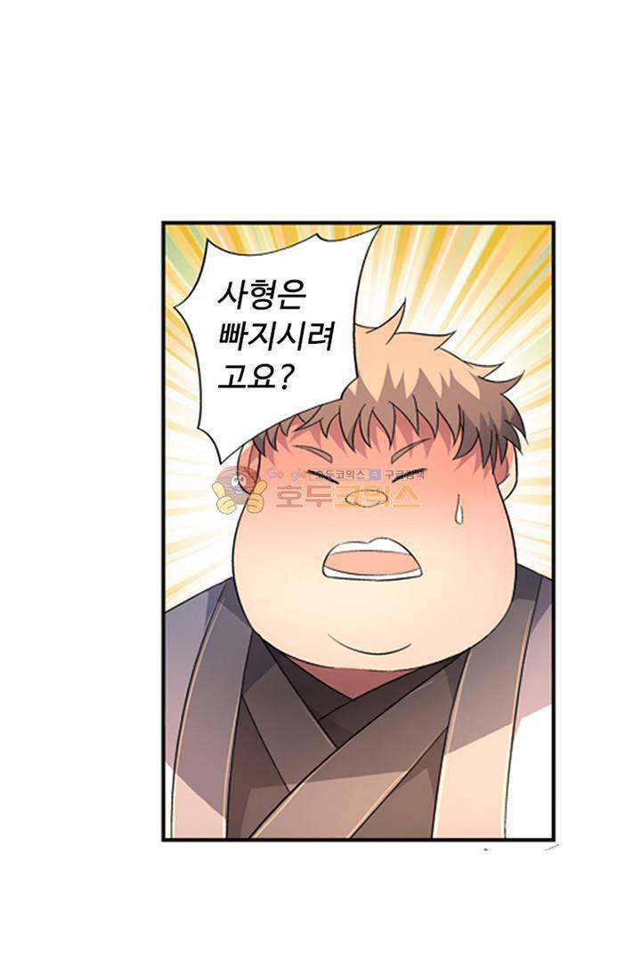 영검산 80화 1