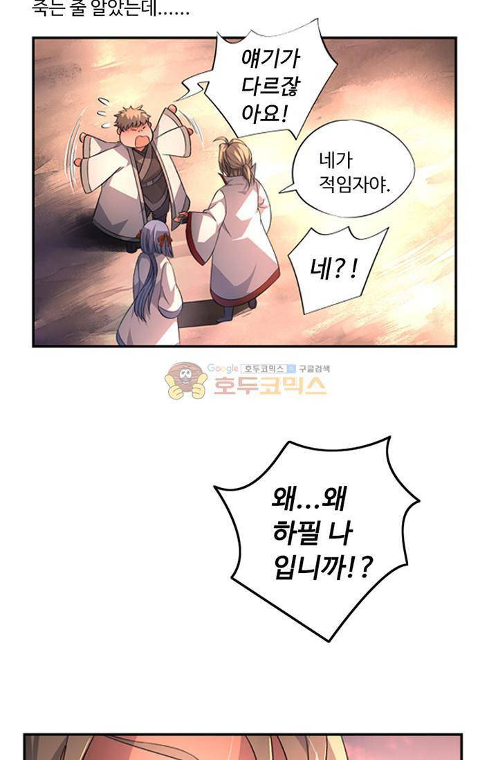 영검산 80화 3