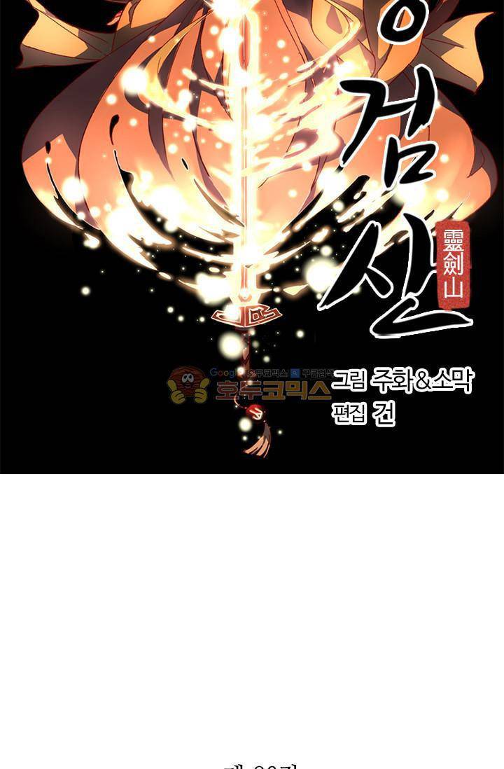 영검산 80화 5