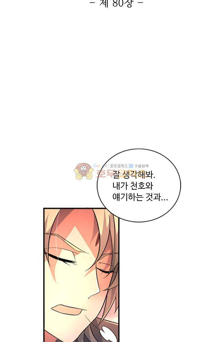 영검산 80화 6