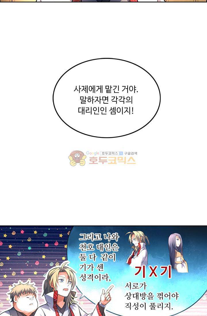영검산 80화 8
