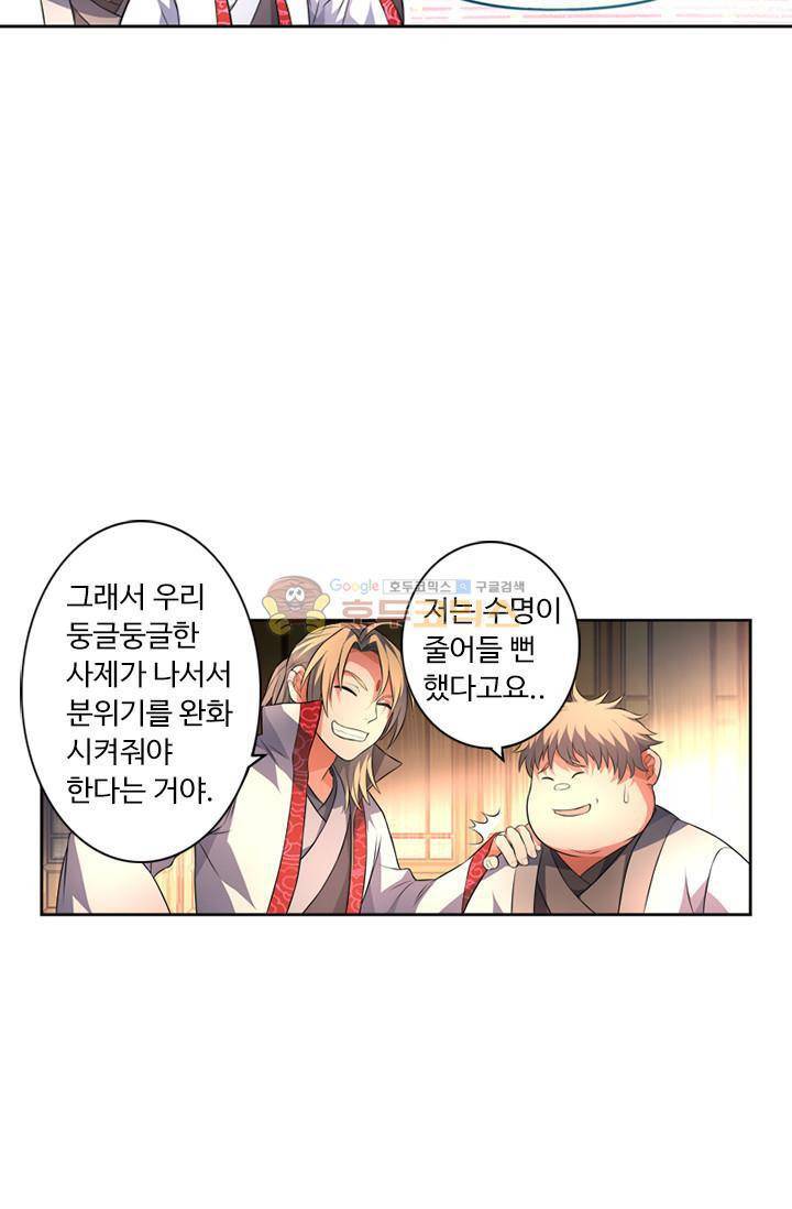 영검산 80화 9