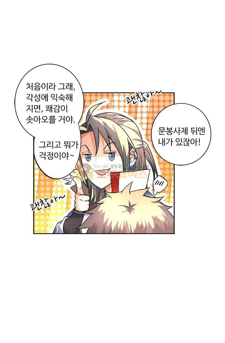 영검산 80화 10