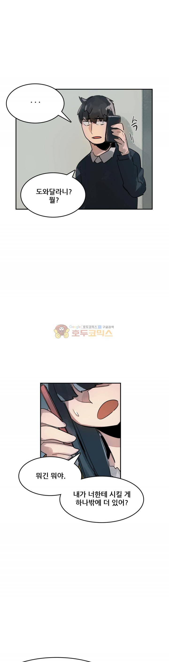 네 사람 52화 - OT (3) 1