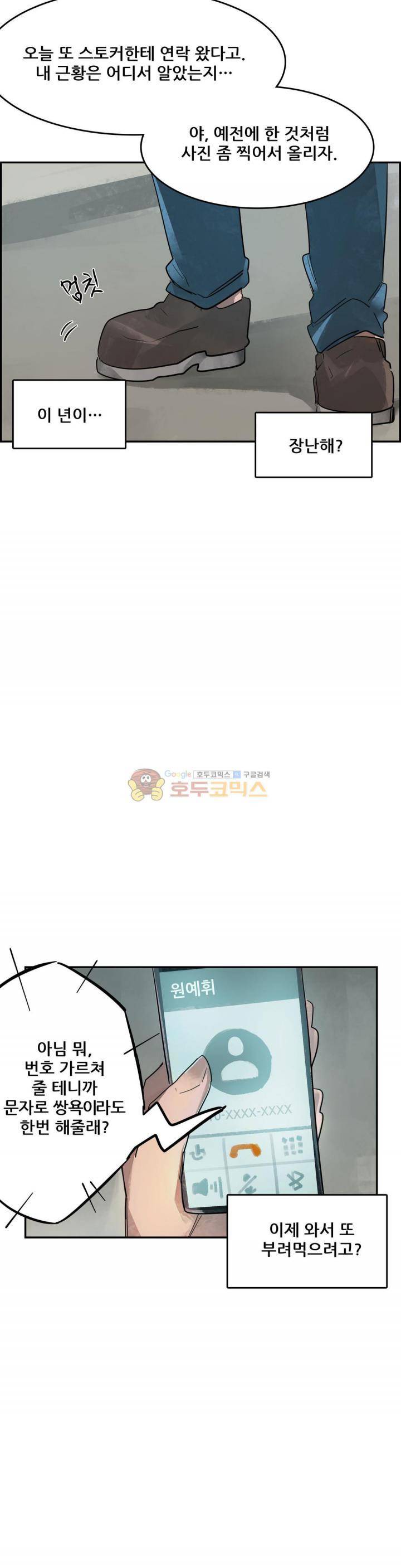 네 사람 52화 - OT (3) 2