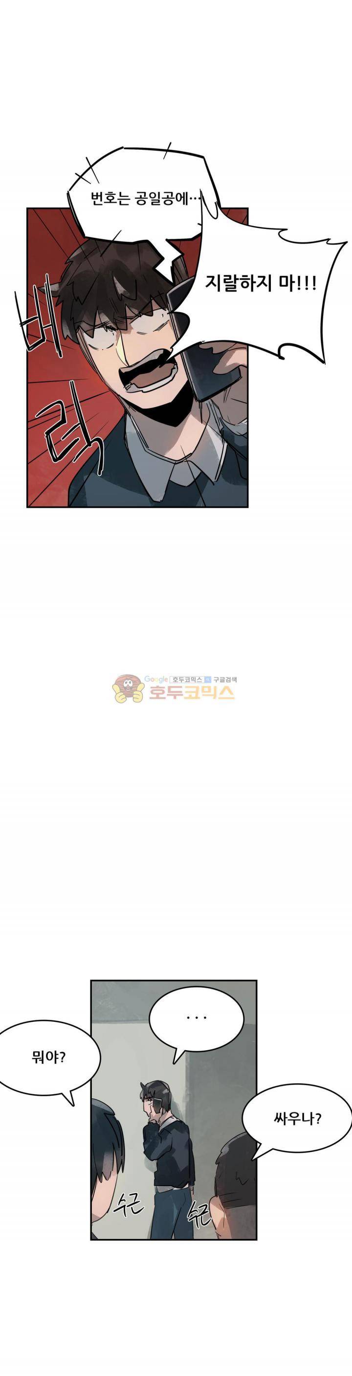 네 사람 52화 - OT (3) 3